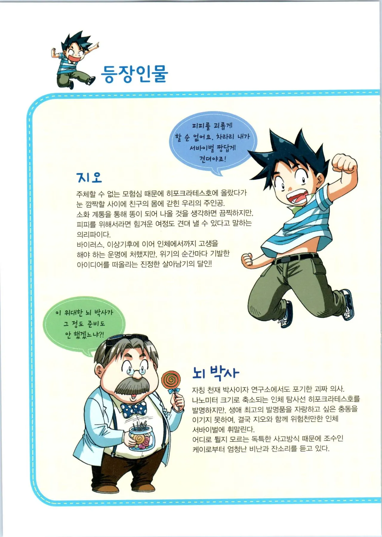 인체에서 살아남기 1-3권 - Image 9