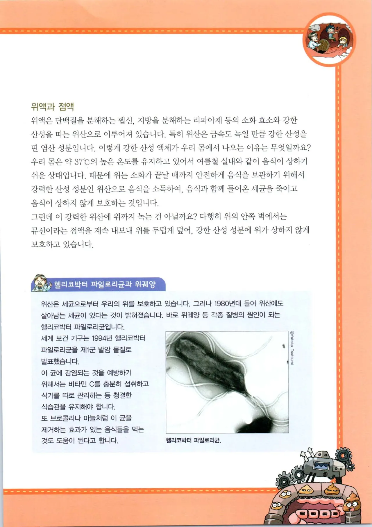 인체에서 살아남기 1-3권 - Image 94