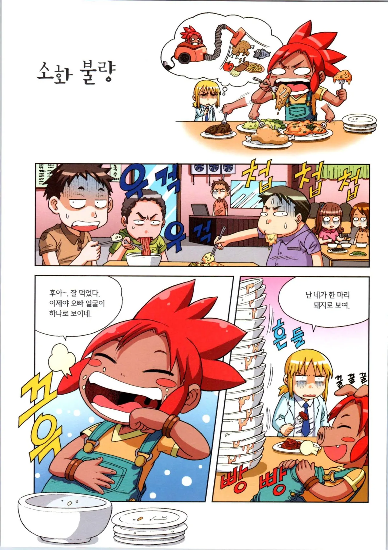 인체에서 살아남기 1-3권 - Image 95