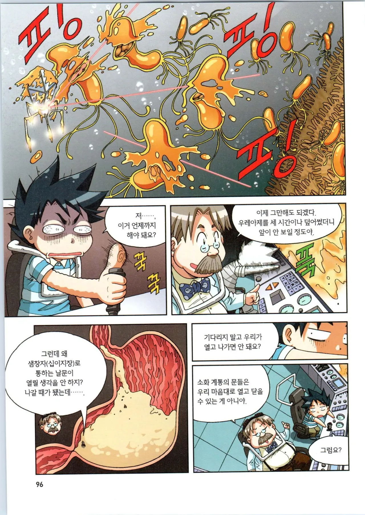 인체에서 살아남기 1-3권 - Image 97