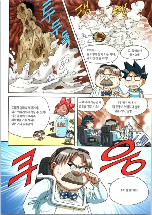 인체에서 살아남기 1-3권 - Page 100