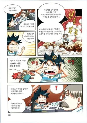 인체에서 살아남기 1-3권 - Page 101