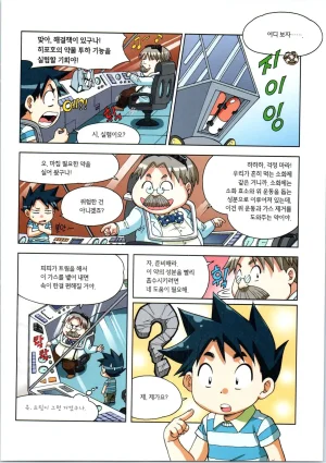 인체에서 살아남기 1-3권 - Page 102