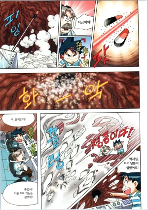 인체에서 살아남기 1-3권 - Page 103