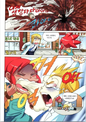 인체에서 살아남기 1-3권 - Page 104