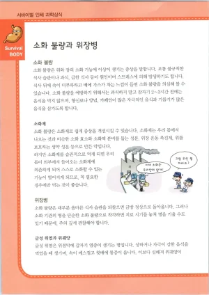 인체에서 살아남기 1-3권 - Page 105