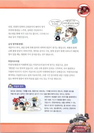 인체에서 살아남기 1-3권 - Page 106