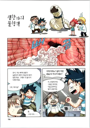 인체에서 살아남기 1-3권 - Page 107