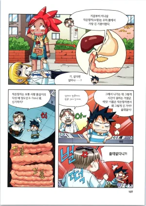 인체에서 살아남기 1-3권 - Page 108