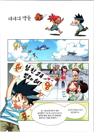 인체에서 살아남기 1-3권 - Page 11