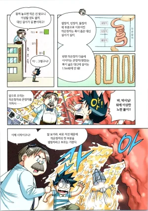 인체에서 살아남기 1-3권 - Page 110