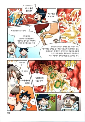 인체에서 살아남기 1-3권 - Page 111