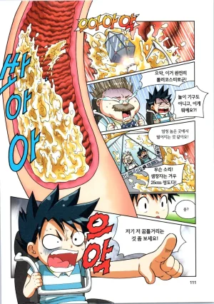 인체에서 살아남기 1-3권 - Page 112