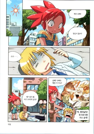 인체에서 살아남기 1-3권 - Page 113