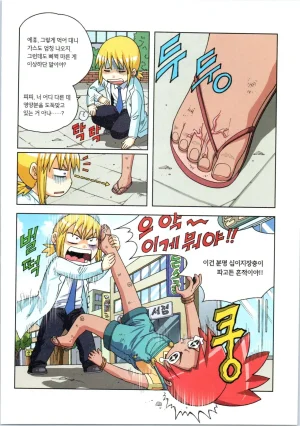 인체에서 살아남기 1-3권 - Page 114