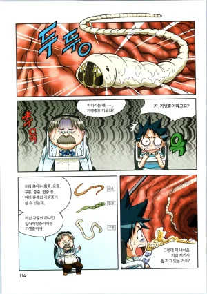 인체에서 살아남기 1-3권 - Page 115