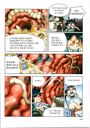 인체에서 살아남기 1-3권 - Page 116
