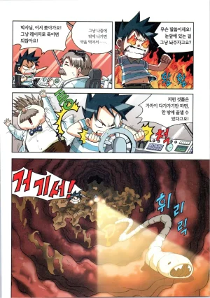 인체에서 살아남기 1-3권 - Page 118