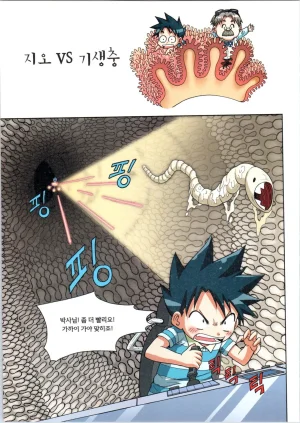 인체에서 살아남기 1-3권 - Page 121