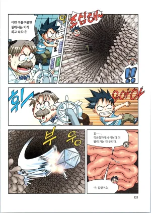 인체에서 살아남기 1-3권 - Page 122