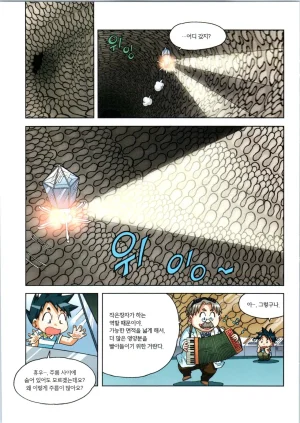 인체에서 살아남기 1-3권 - Page 123