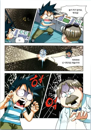 인체에서 살아남기 1-3권 - Page 124