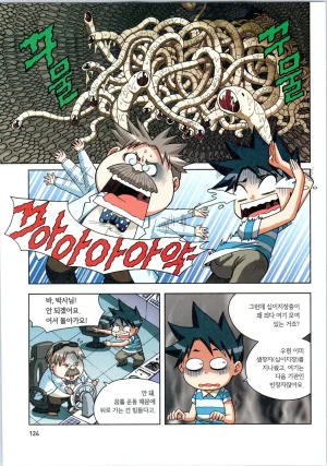 인체에서 살아남기 1-3권 - Page 125