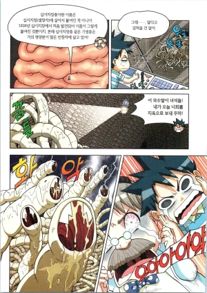 인체에서 살아남기 1-3권 - Page 126