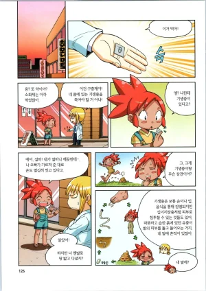 인체에서 살아남기 1-3권 - Page 127