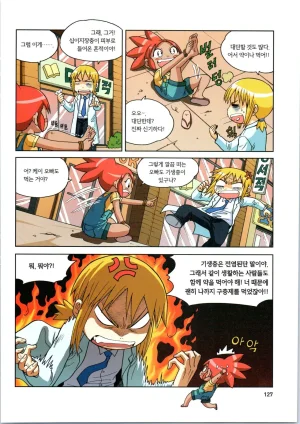 인체에서 살아남기 1-3권 - Page 128