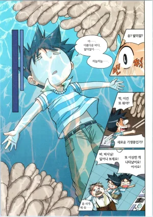 인체에서 살아남기 1-3권 - Page 129
