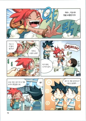 인체에서 살아남기 1-3권 - Page 13