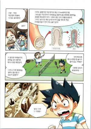 인체에서 살아남기 1-3권 - Page 130