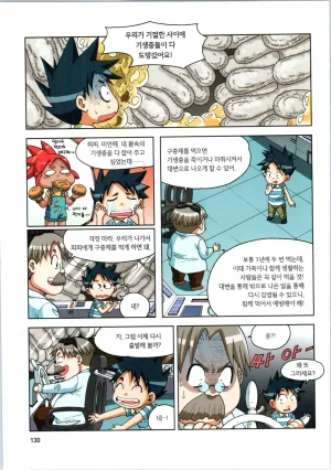 인체에서 살아남기 1-3권 - Page 131