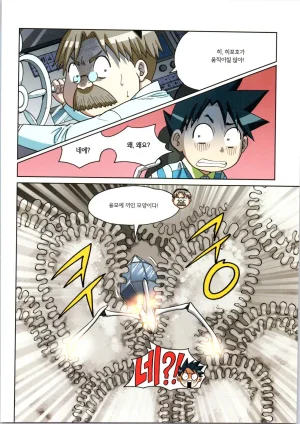 인체에서 살아남기 1-3권 - Page 132