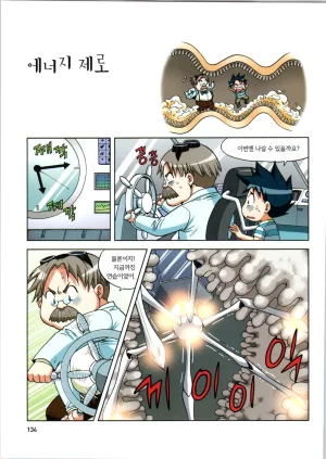 인체에서 살아남기 1-3권 - Page 135