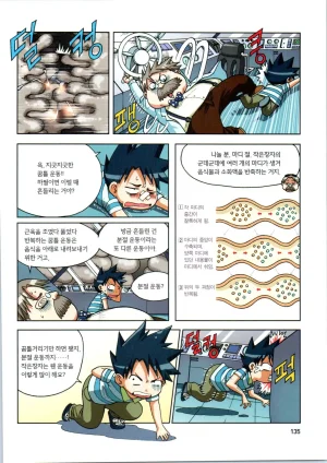 인체에서 살아남기 1-3권 - Page 136