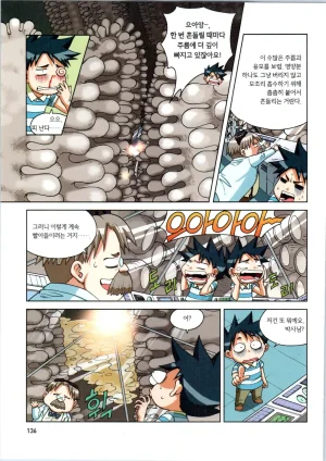 인체에서 살아남기 1-3권 - Page 137