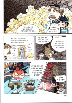 인체에서 살아남기 1-3권 - Page 138