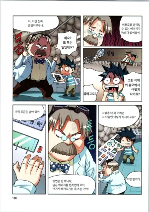 인체에서 살아남기 1-3권 - Page 139