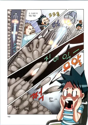 인체에서 살아남기 1-3권 - Page 143