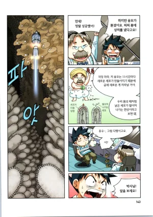인체에서 살아남기 1-3권 - Page 144