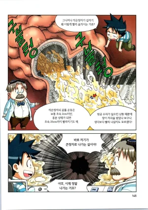 인체에서 살아남기 1-3권 - Page 146