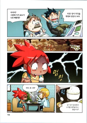 인체에서 살아남기 1-3권 - Page 147