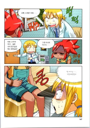 인체에서 살아남기 1-3권 - Page 148