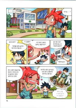 인체에서 살아남기 1-3권 - Page 15