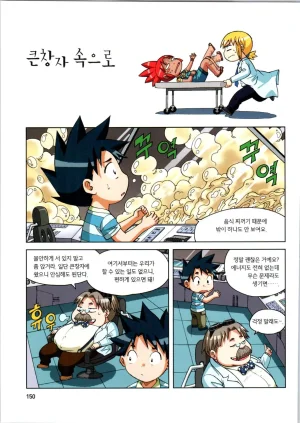 인체에서 살아남기 1-3권 - Page 151
