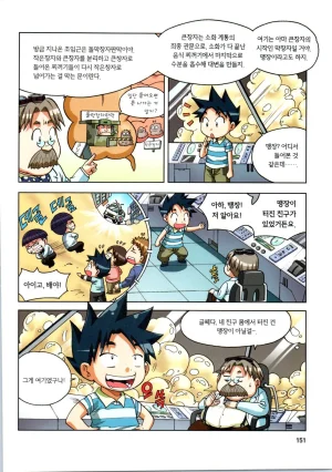 인체에서 살아남기 1-3권 - Page 152