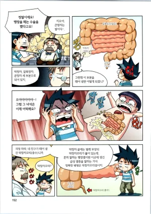 인체에서 살아남기 1-3권 - Page 153