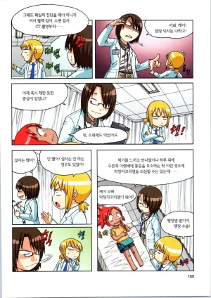 인체에서 살아남기 1-3권 - Page 156